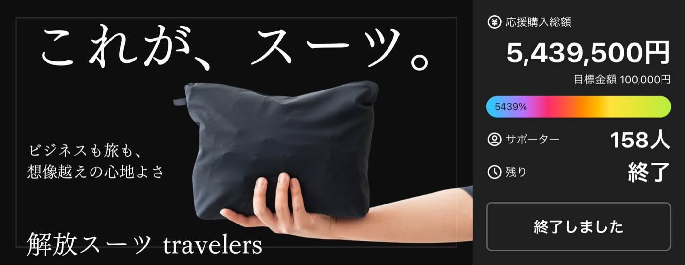 解放スーツ travelers のプロジェクトカード