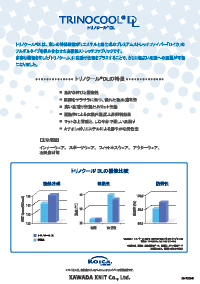 トリノクールパンフレット